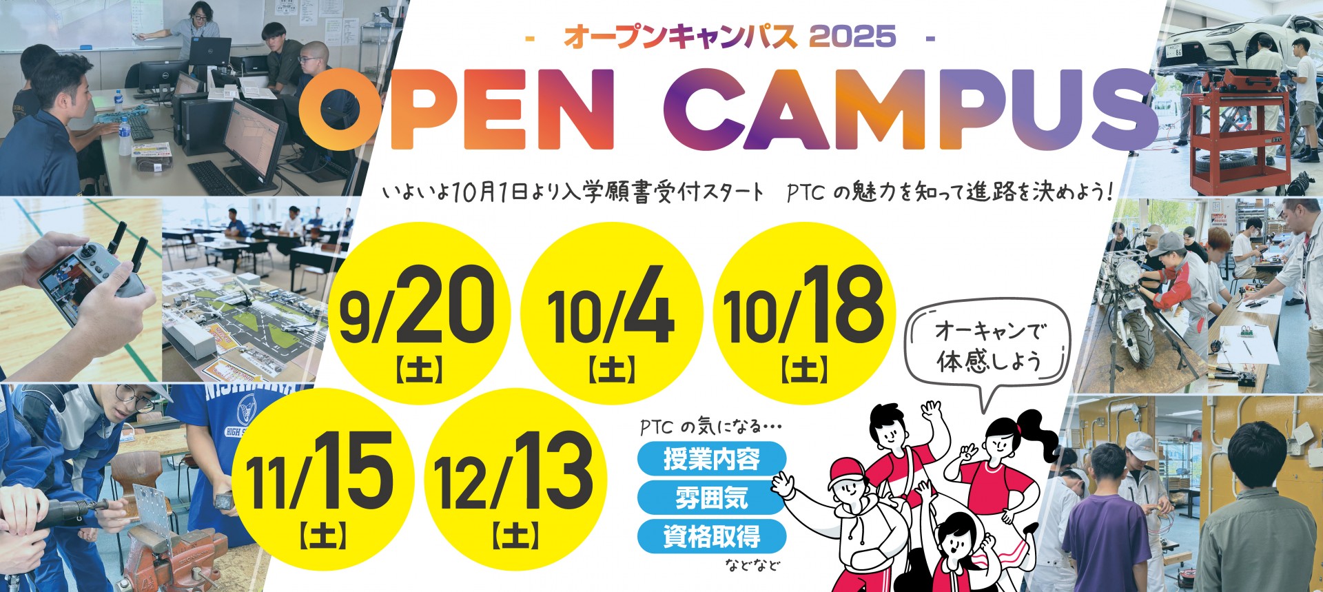 オープンキャンパス2025