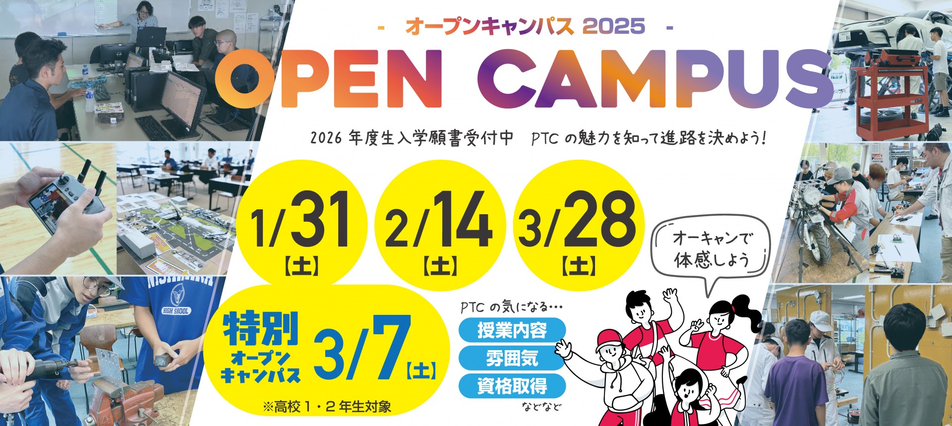 オープンキャンパス2025