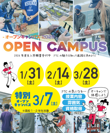 オープンキャンパス2025