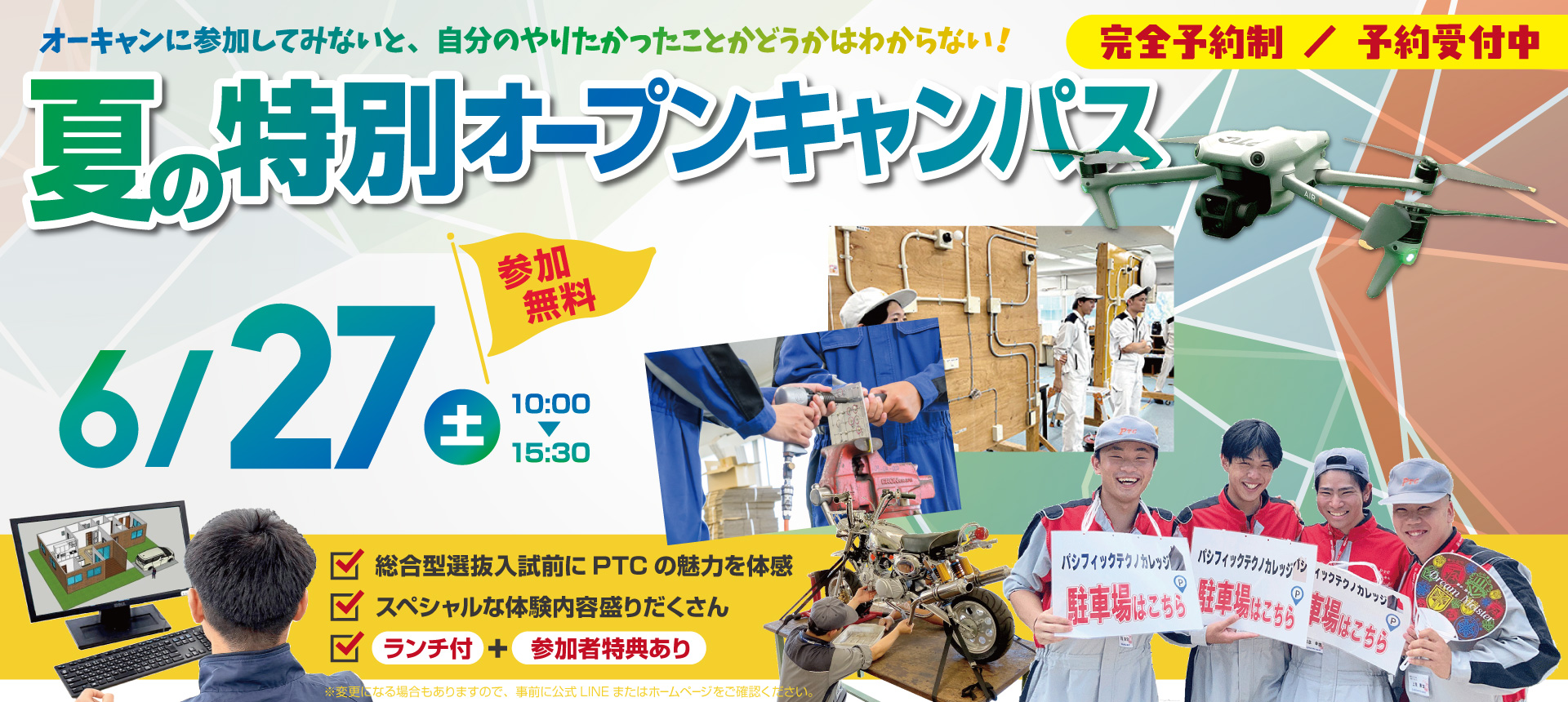 入学願書受付開始
