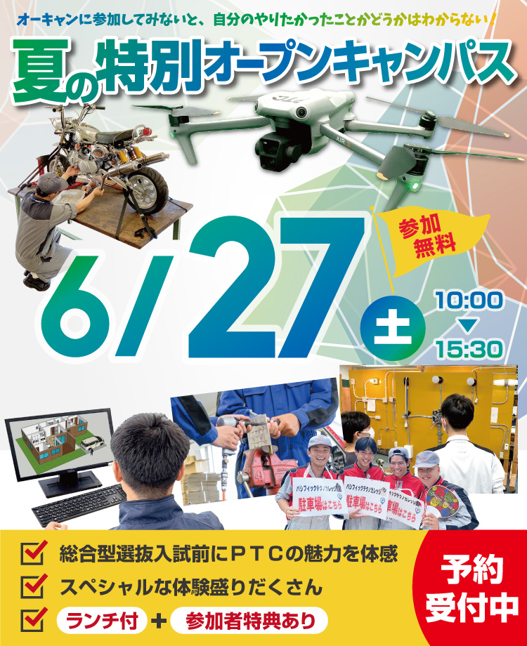 入学願書受付開始