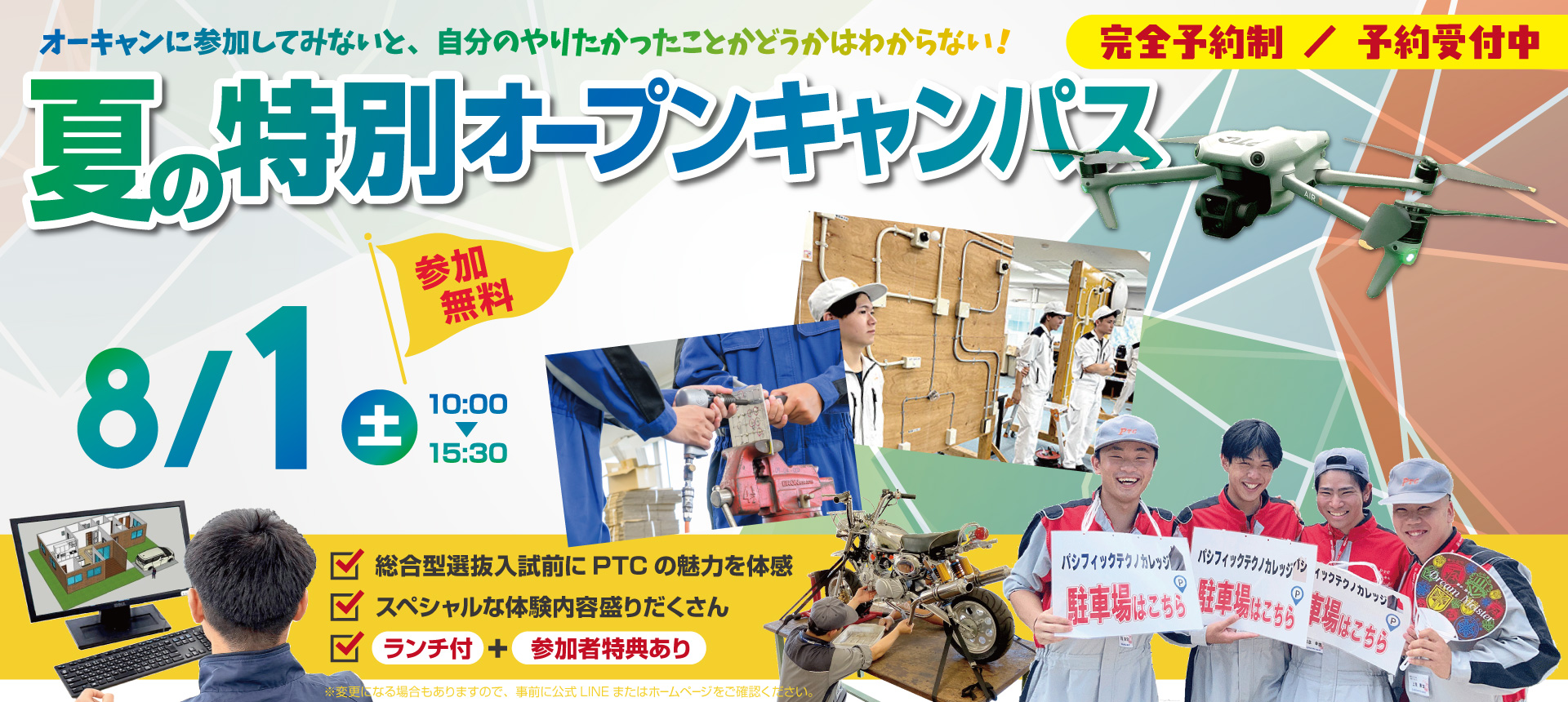 入学願書受付開始
