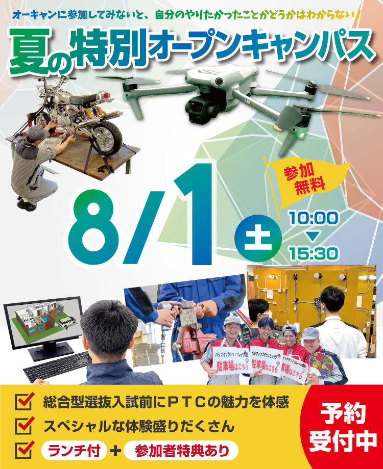 入学願書受付開始