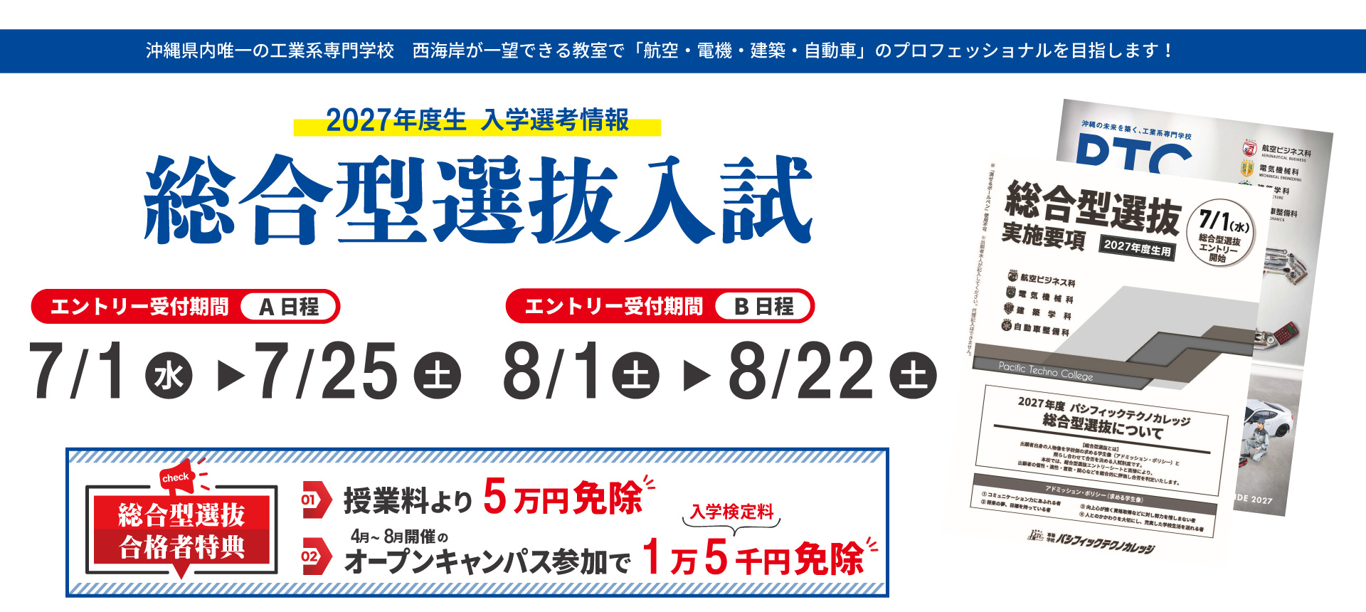 総合型選抜入試受付スタート
