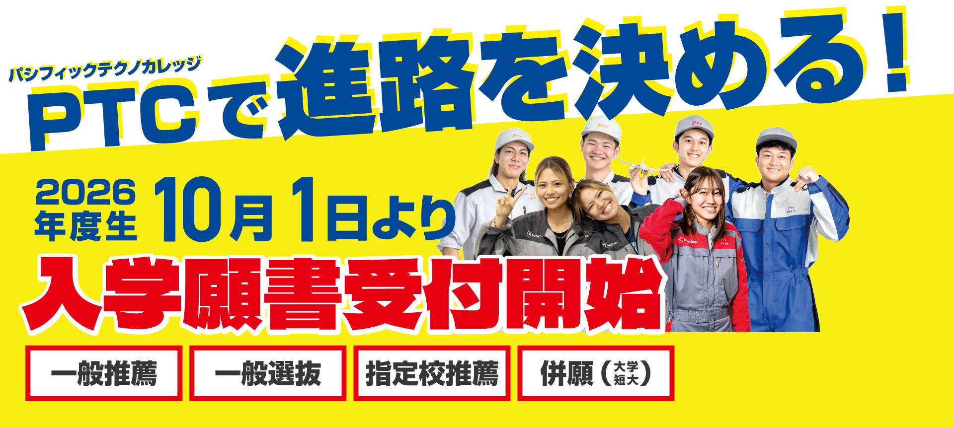 入学願書受付開始
