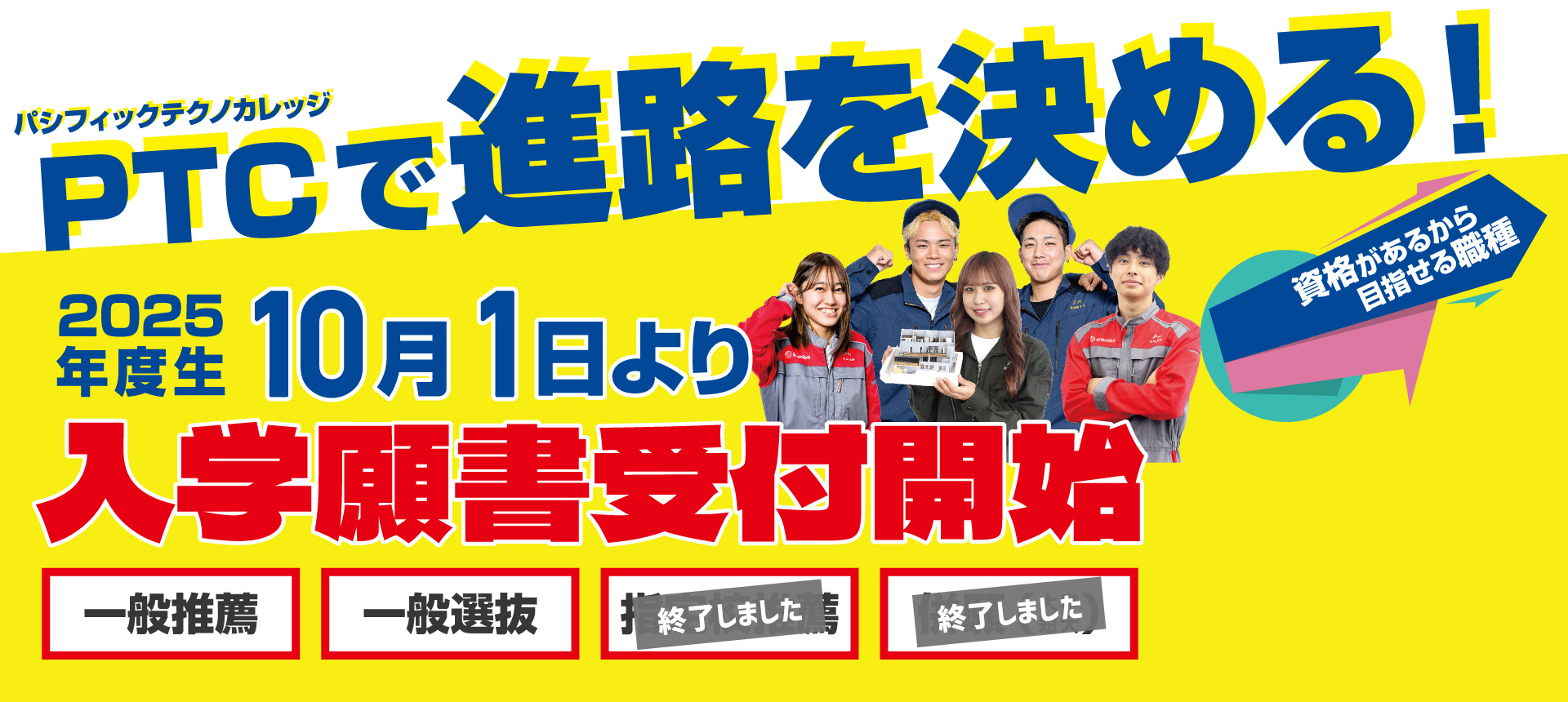 入学願書受付開始