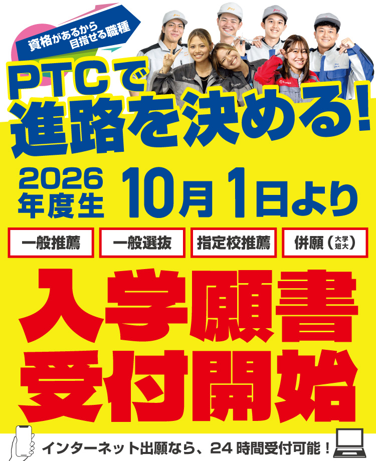 入学願書受付開始