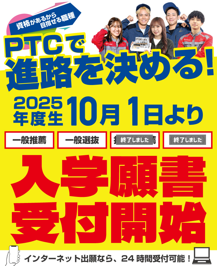 入学願書受付開始