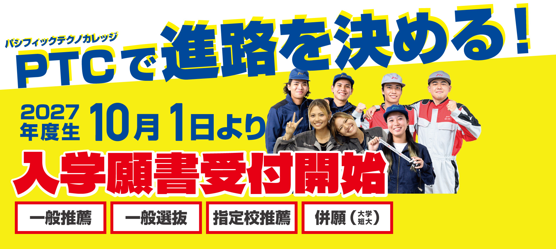 入学願書受付開始