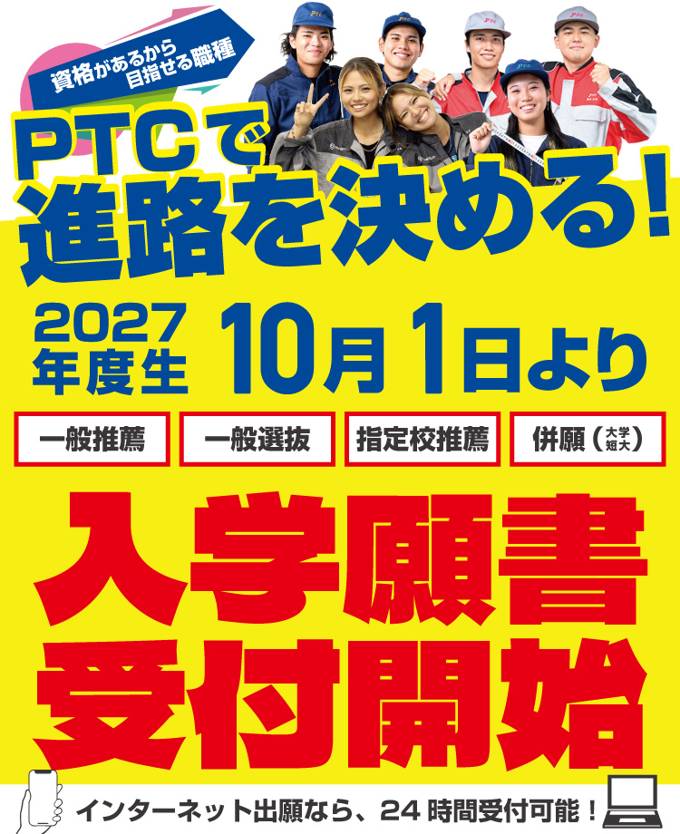 入学願書受付開始