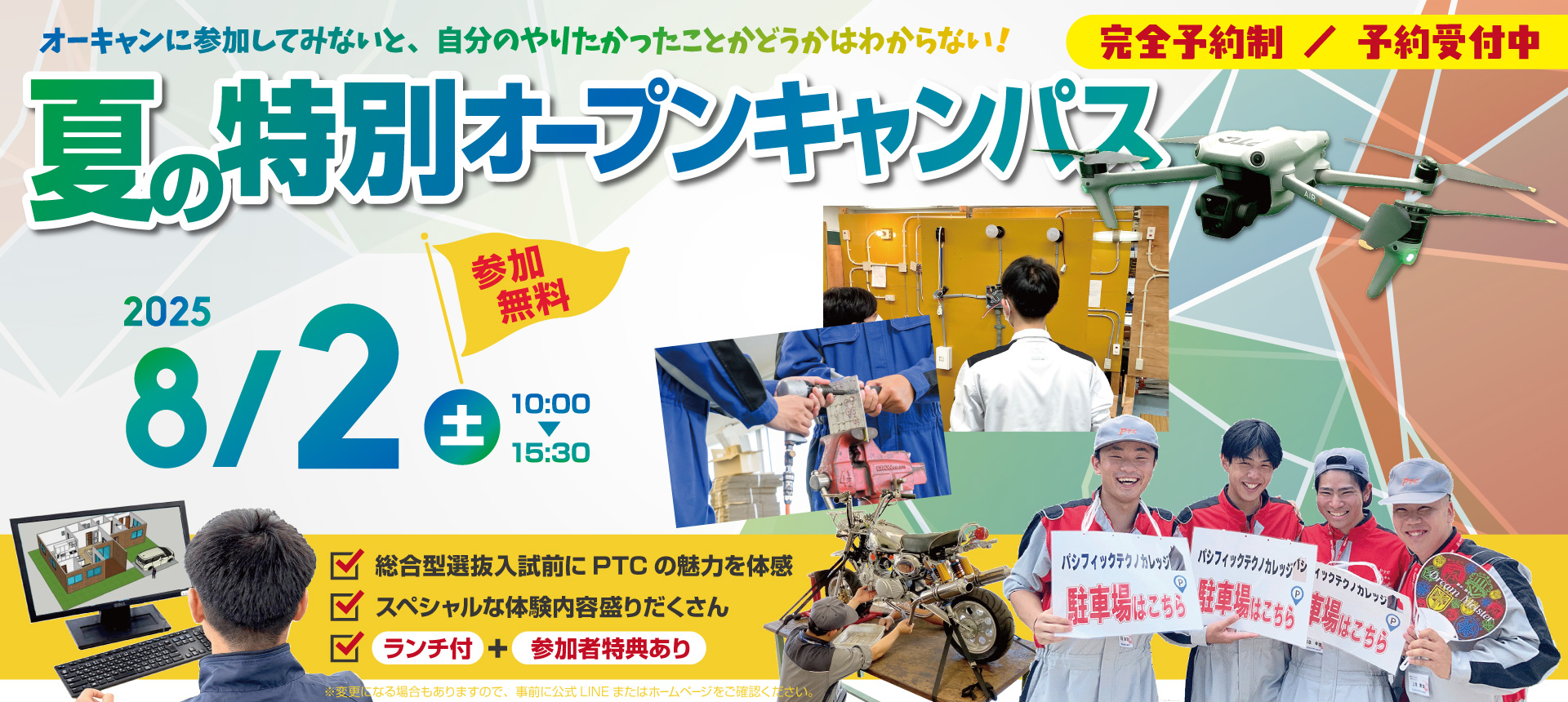 特別オープンキャンパス2025