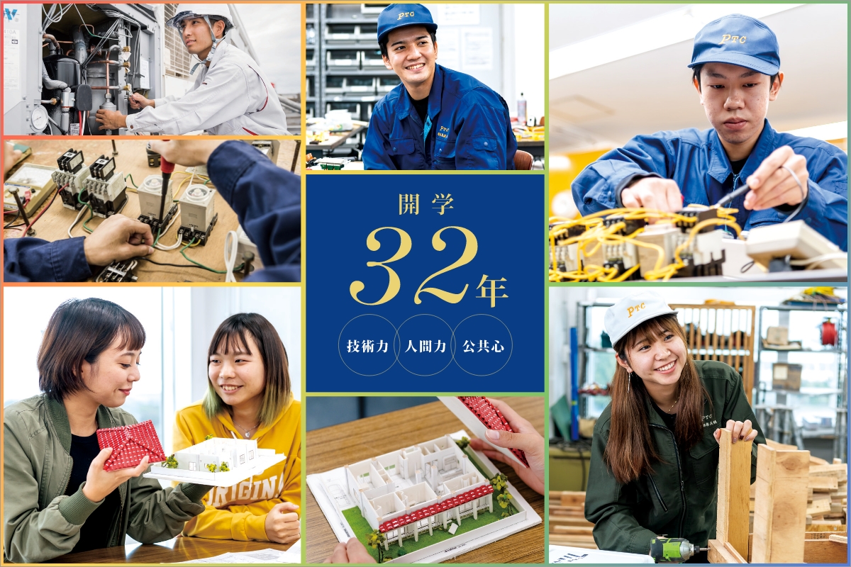 開学32年イメージ画像